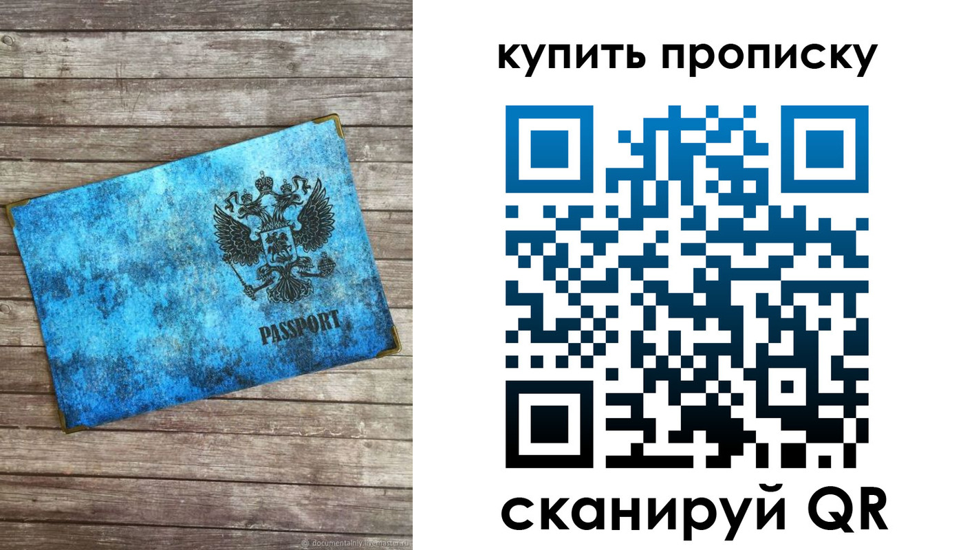 временная регистрация для школы в Томске