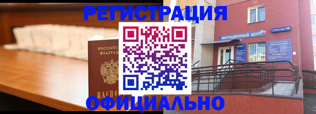 где прописаться в Томске