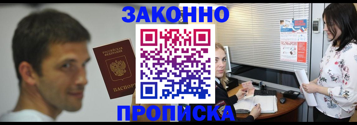 прописка поиск в Томске