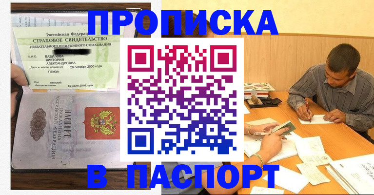 временная регистрация для всех в Томске