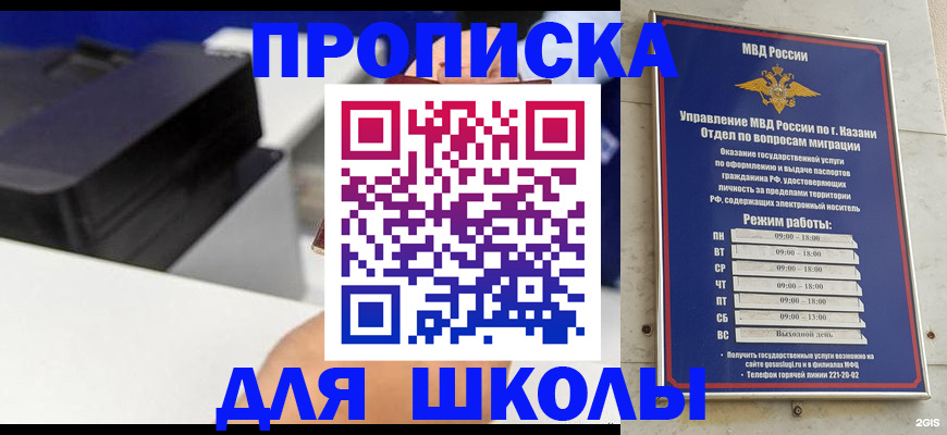 прописка для работы в Томске