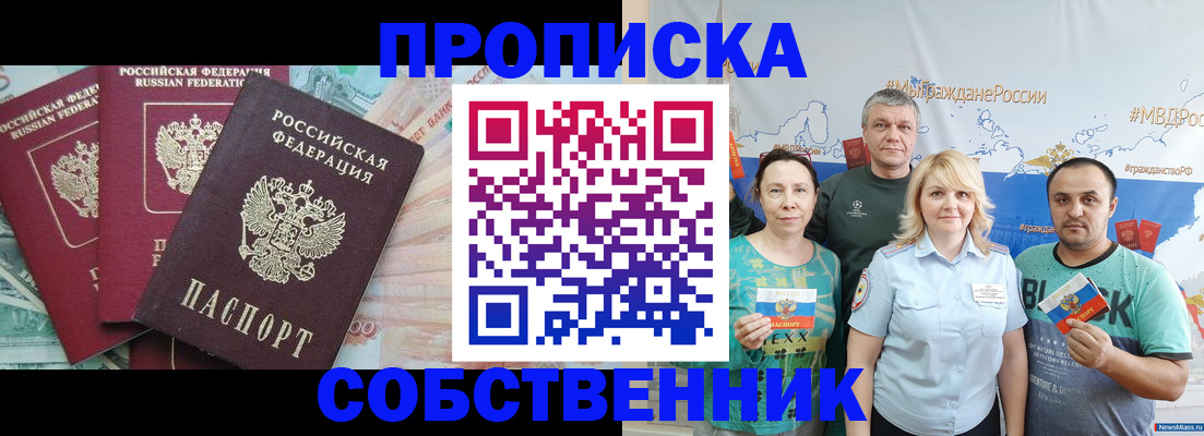 временная регистрация адрес в Томске