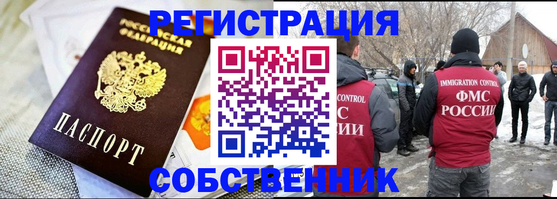 временная регистрация законно в Томске