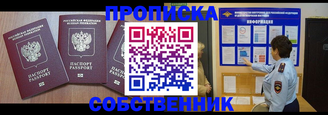 где прописаться в Томске