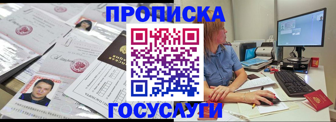 временная регистрация законно в Томске